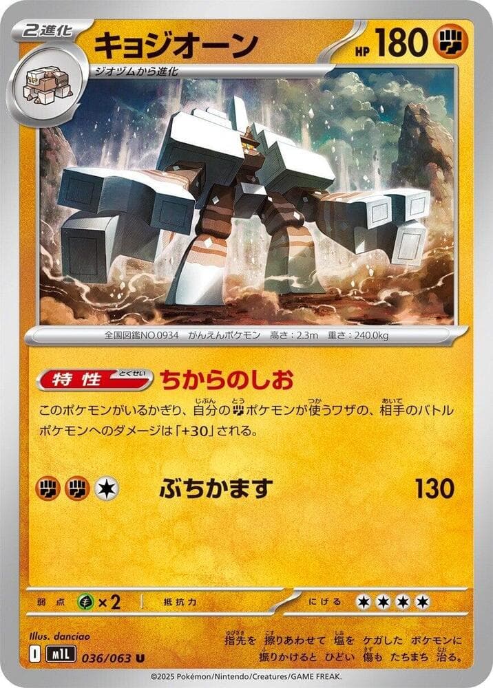 キョジオーン, carta 036 di メガブレイブ