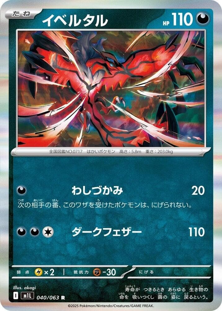 イベルタル, carta 040 de メガブレイブ