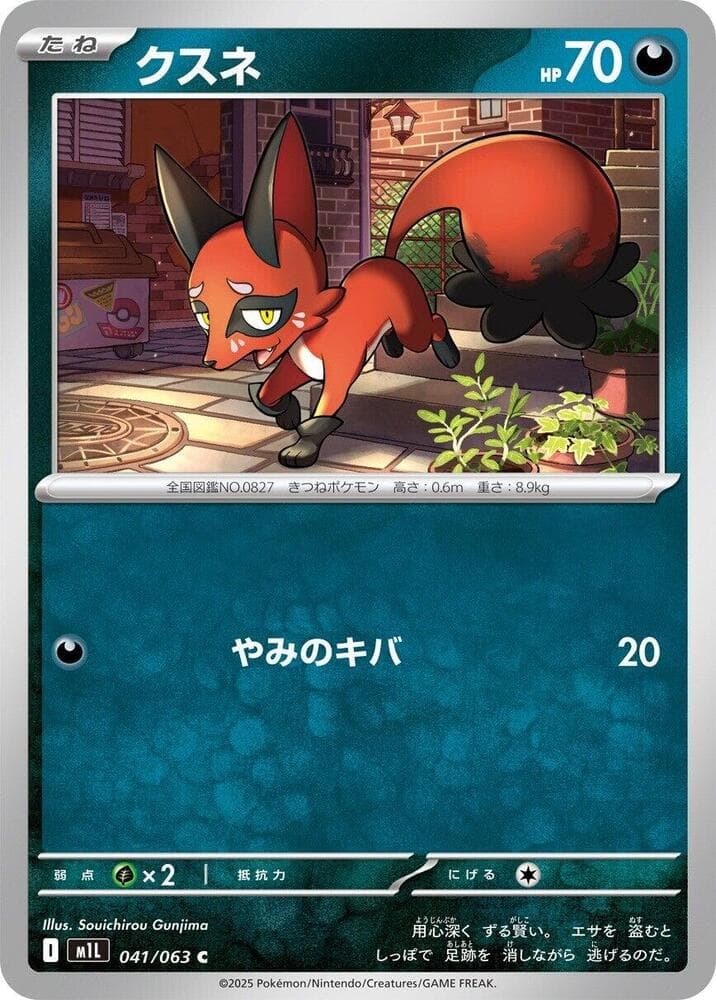 クスネ, carta 041 di メガブレイブ