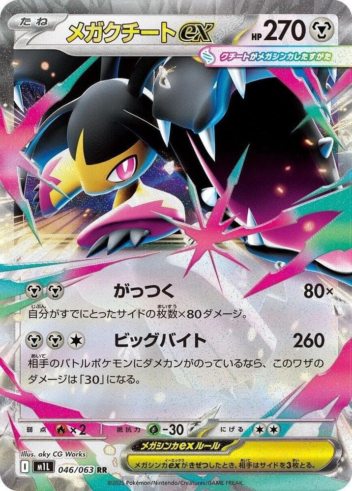 メガクチートex, carta 046 di メガブレイブ