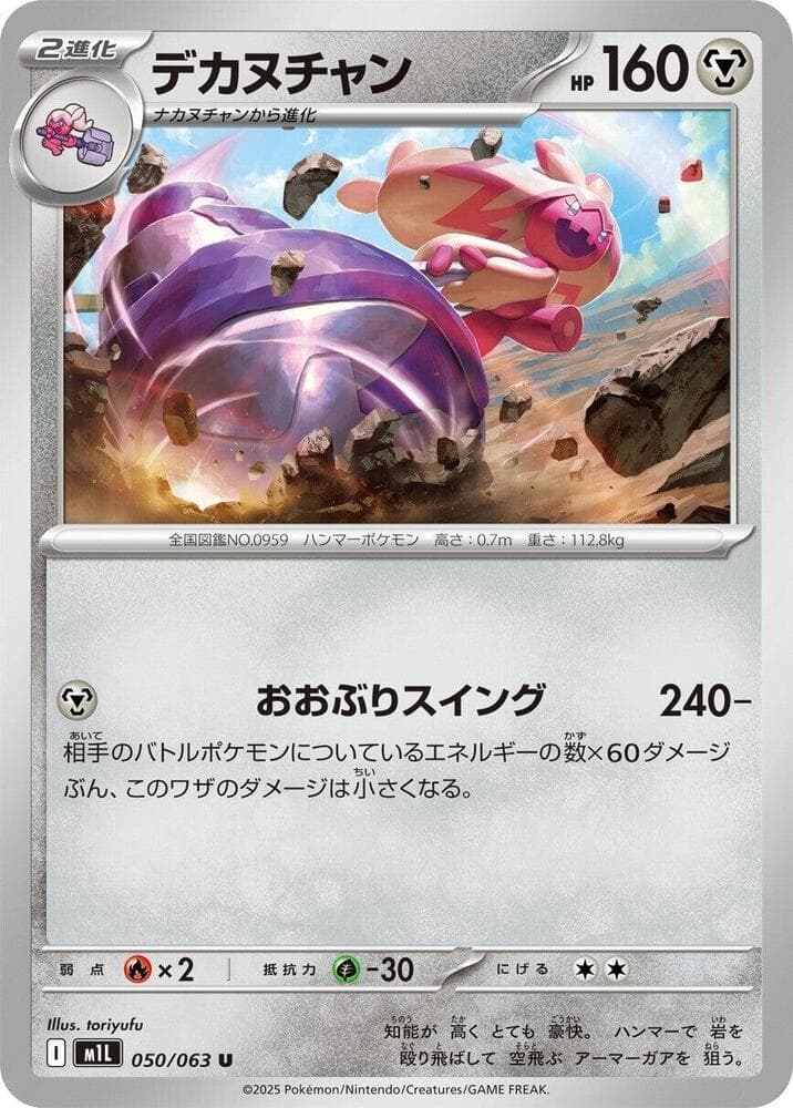 デカヌチャン, carta 050 di メガブレイブ