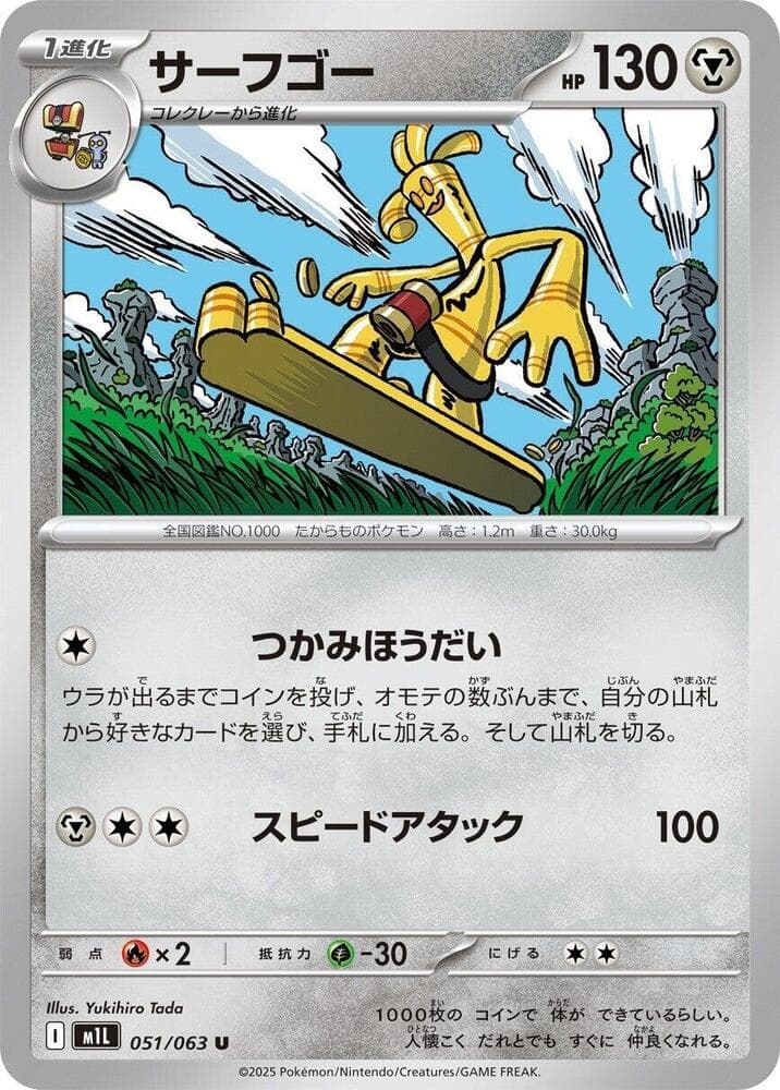 サーフゴー, card 051 from メガブレイブ