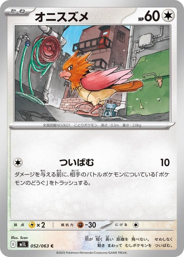 オニスズメ, carta 052 di メガブレイブ
