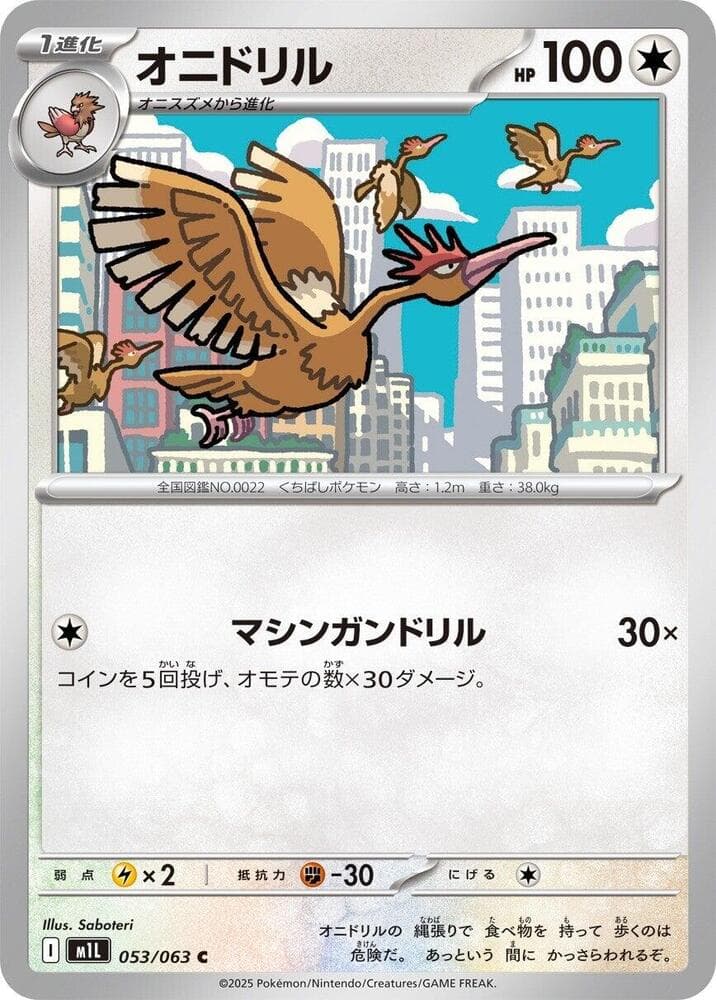 オニドリル, carta 053 di メガブレイブ