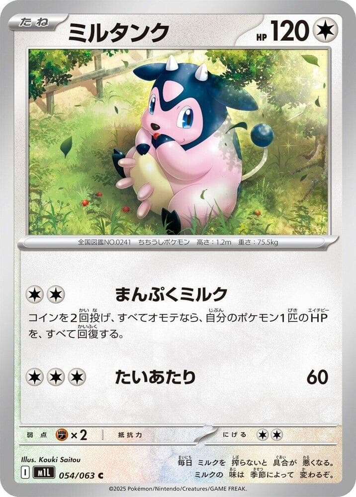 ミルタンク, carta 054 di メガブレイブ