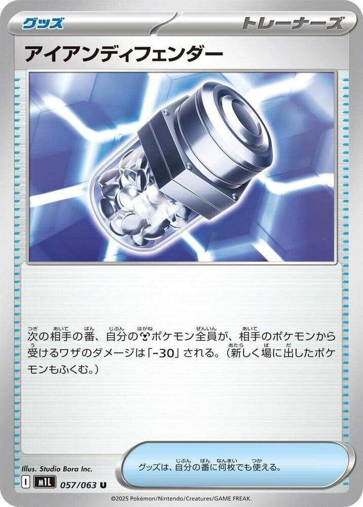 アイアンディフェンダー, carta 057 di メガブレイブ