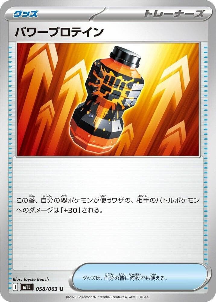 パワープロテイン, carta 058 di メガブレイブ