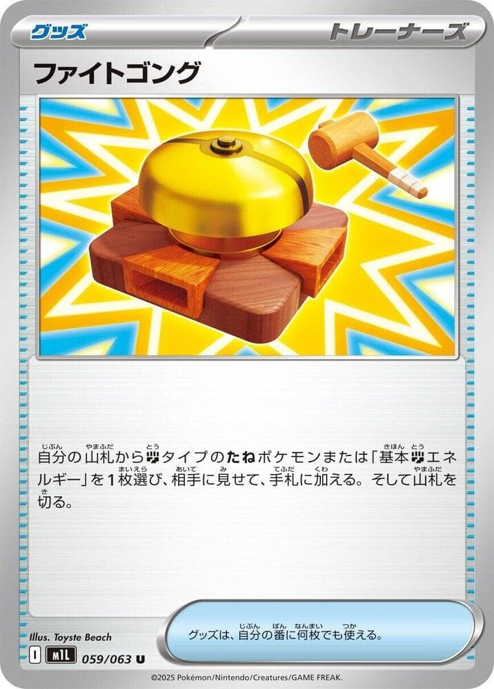 ファイトゴング, card 059 from メガブレイブ