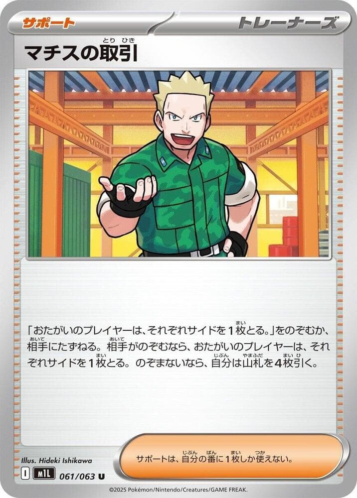 マチスの取引, card 061 from メガブレイブ