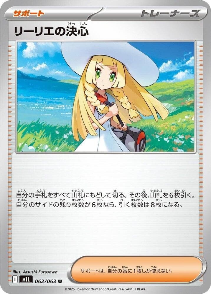リーリエの決心, card 062 from メガブレイブ