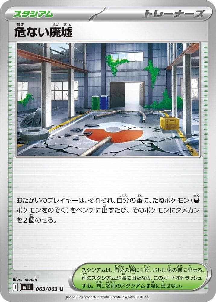 危ない廃墟, carta 063 di メガブレイブ