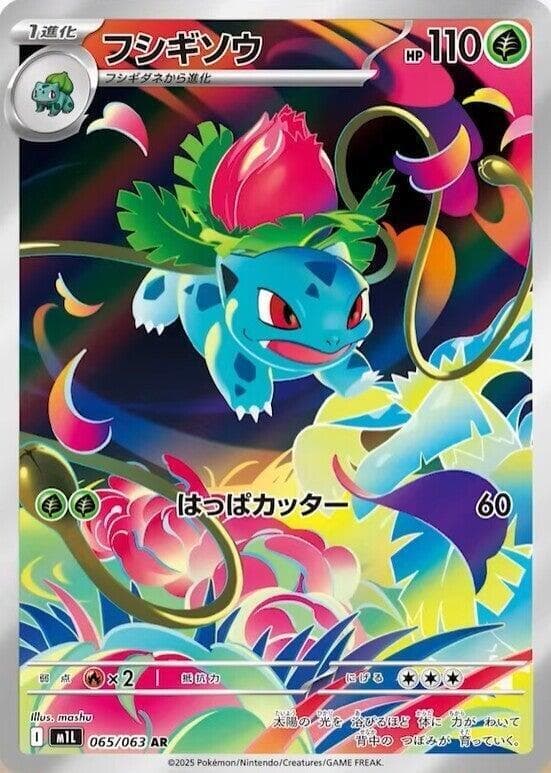 フシギソウ, carte 065 de メガブレイブ