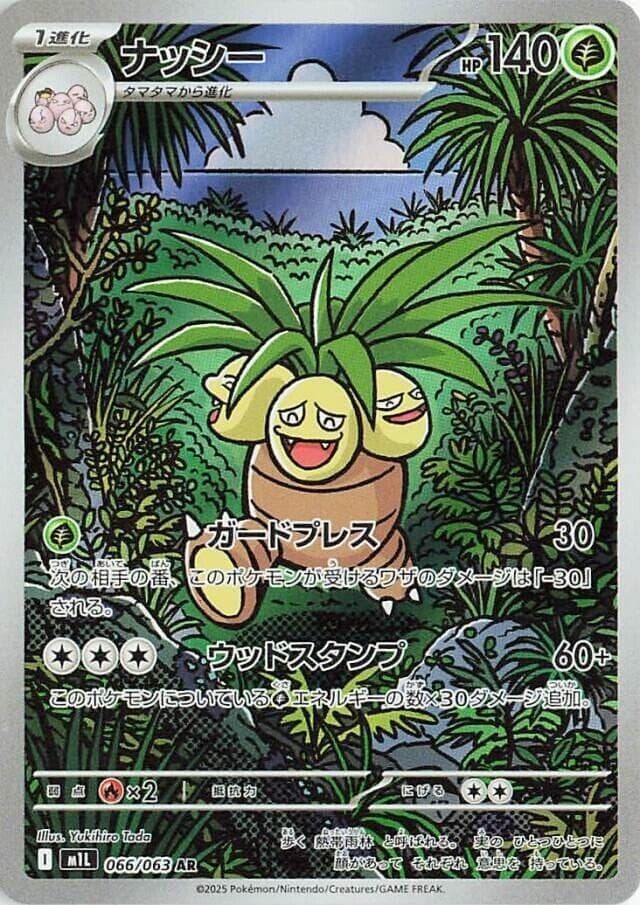 ナッシー, card 066 from メガブレイブ