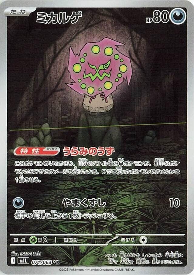 ミカルゲ, carta 071 di メガブレイブ