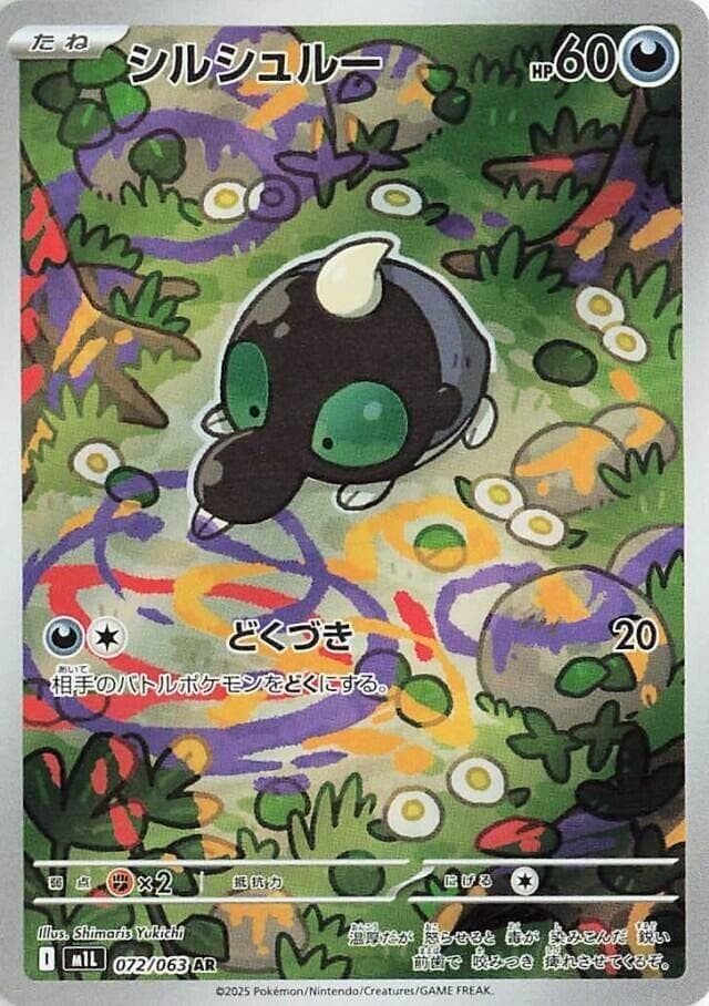 シルシュルー, card 072 from メガブレイブ