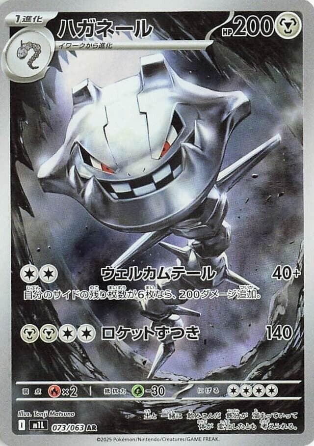 ハガネール, carta 073 di メガブレイブ