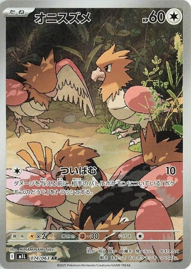 オニスズメ, card 074 from メガブレイブ