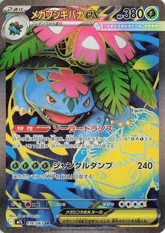 メガフシギバナex, card 076 from メガブレイブ