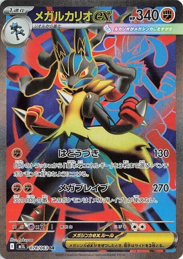 メガルカリオex, carta 078 di メガブレイブ