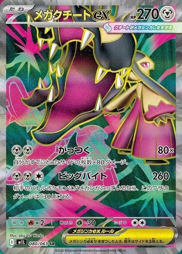 メガクチートex, card 080 from メガブレイブ
