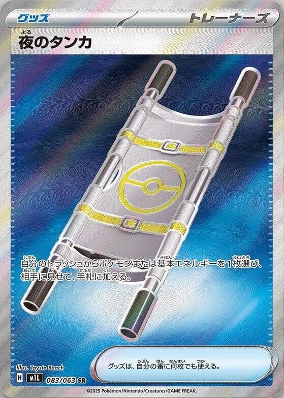夜のタンカ, card 083 from メガブレイブ