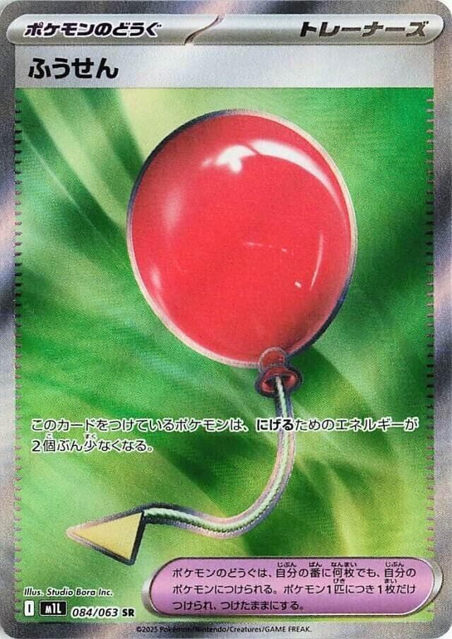 ふうせん, card 084 from メガブレイブ