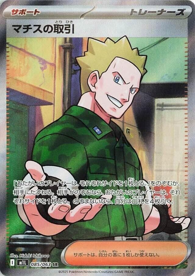 マチスの取引, card 085 from メガブレイブ