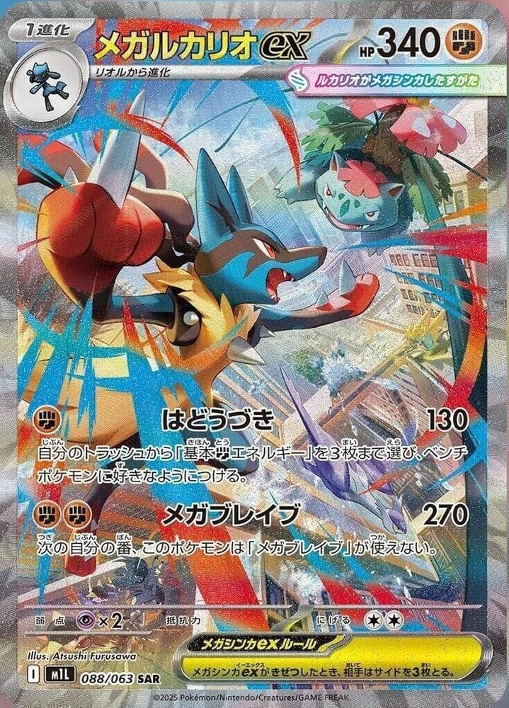 メガルカリオex, card 088 from メガブレイブ