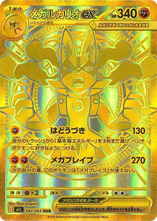 メガルカリオex, card 092 from メガブレイブ