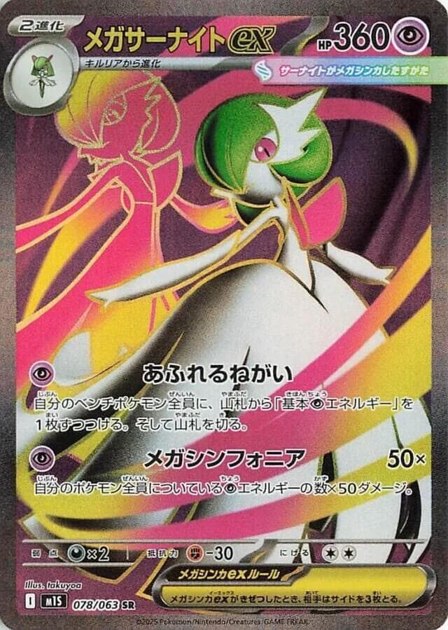 メガサーナイトex, card 078 from メガシンフォニア