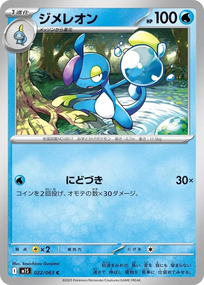 ジメレオン, carta 022 di メガシンフォニア