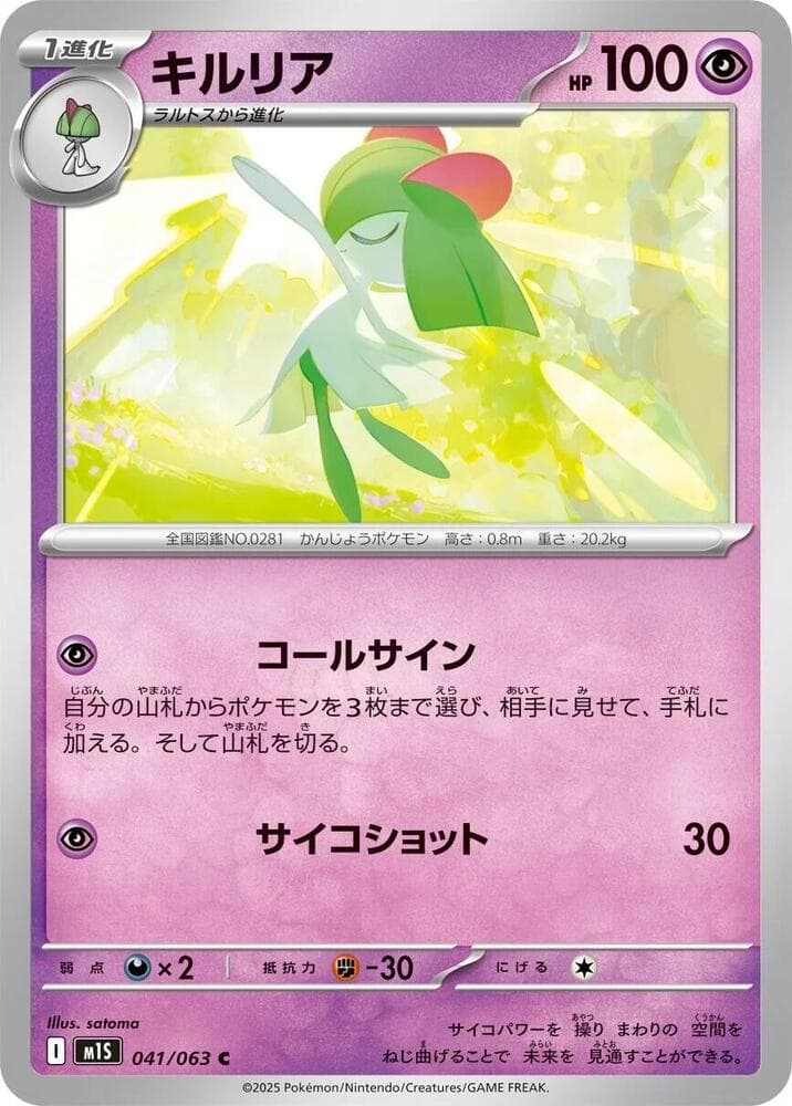 キルリア, carta 041 di メガシンフォニア