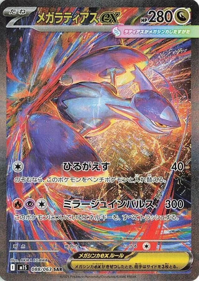 メガラティアスex, carta 088 di メガシンフォニア