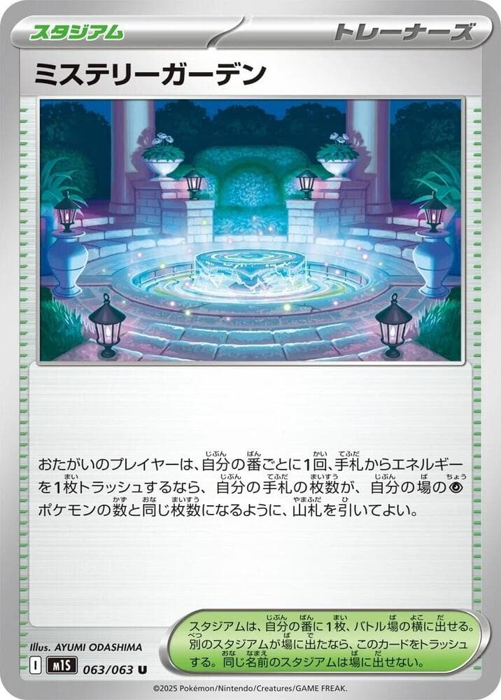 ミステリーガーデン, card 063 from メガシンフォニア