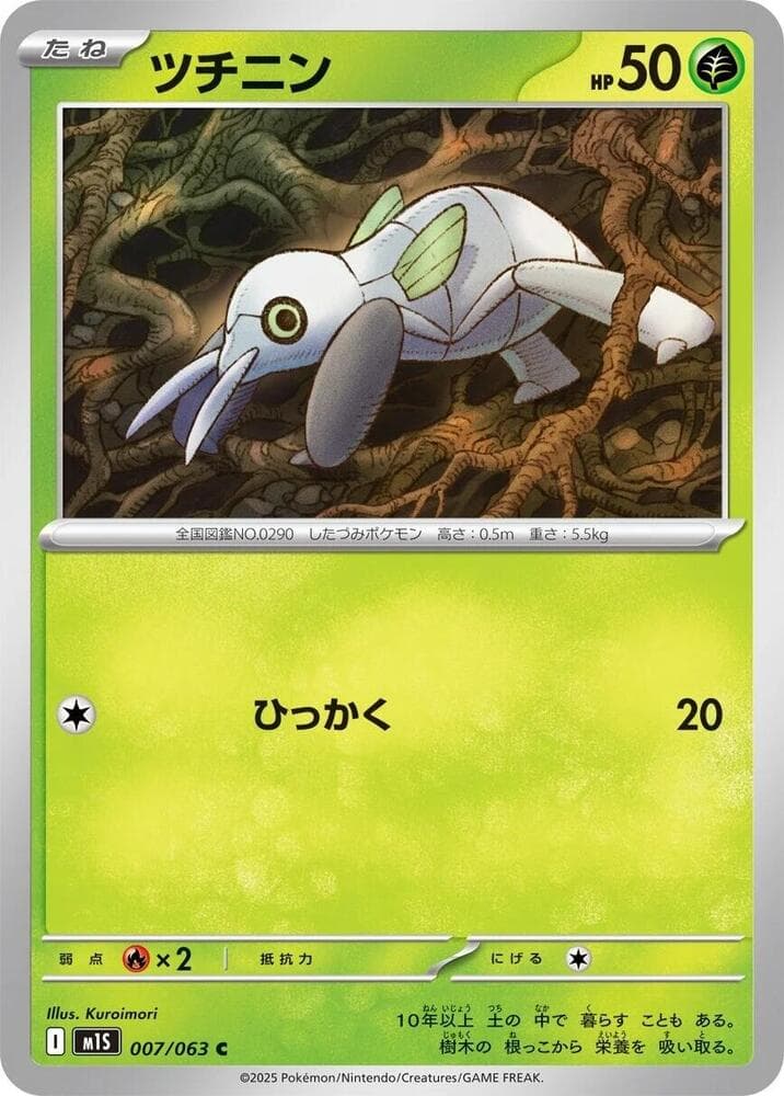 ツチニン, carta 007 di メガシンフォニア