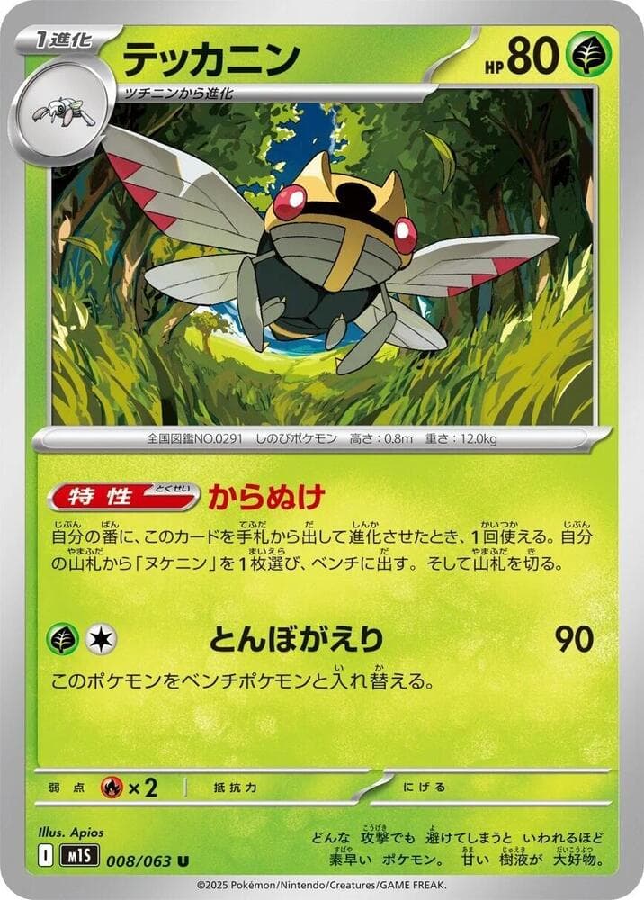 テッカニン, carta 008 di メガシンフォニア