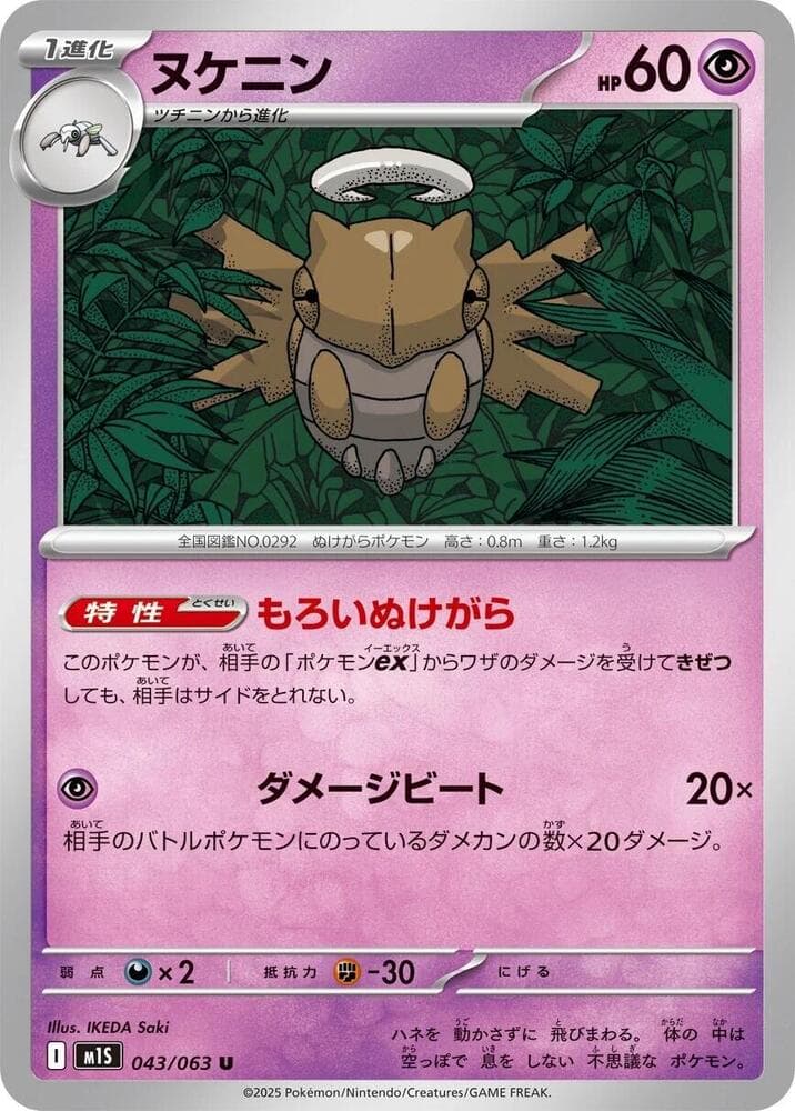 ヌケニン, carta 043 di メガシンフォニア