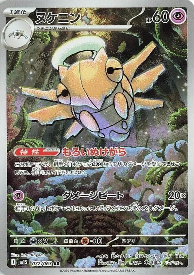 ヌケニン, card 072 from メガシンフォニア