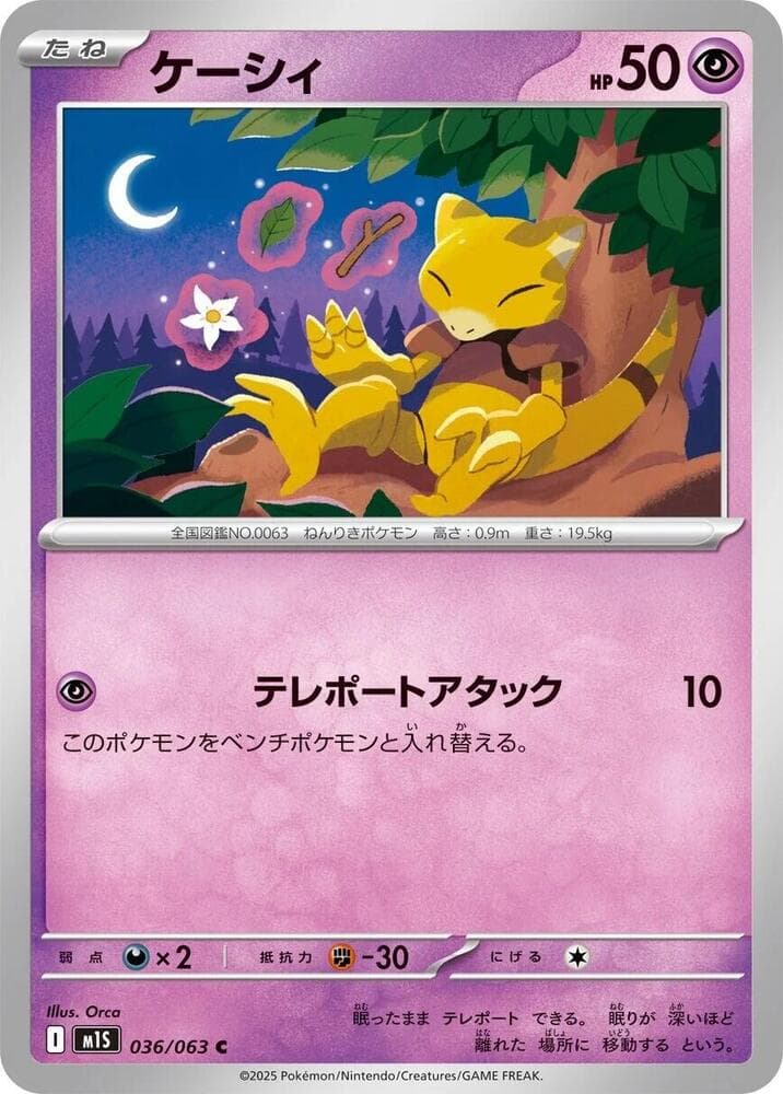 ケーシィ, carta 036 di メガシンフォニア