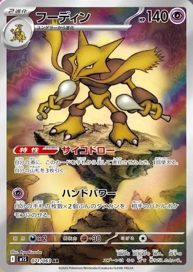 フーディン, card 071 from メガシンフォニア