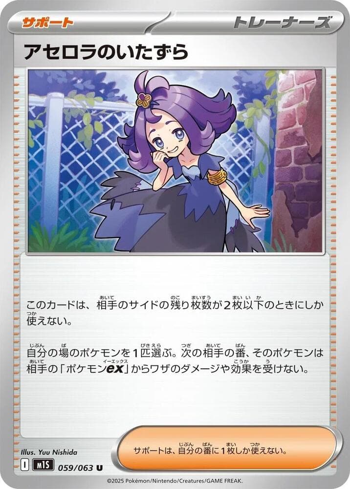 アセロラのいたずら, card 059 from メガシンフォニア