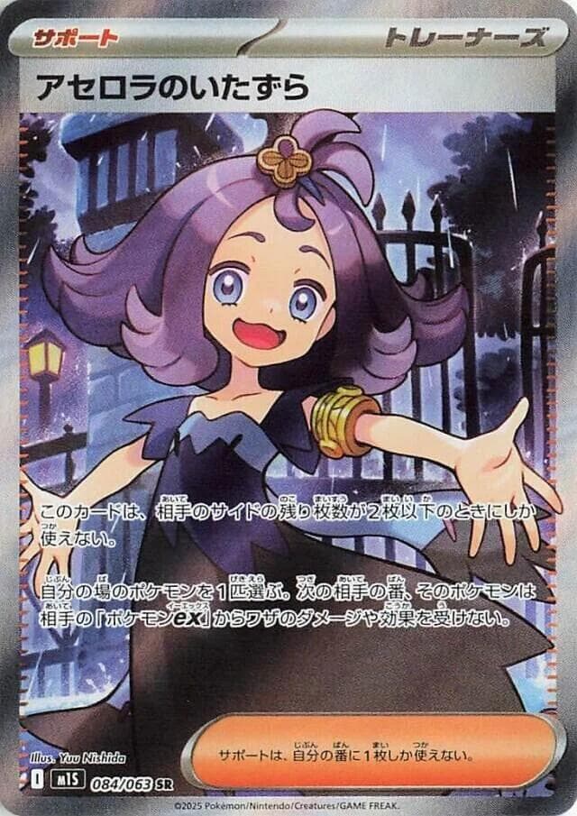 アセロラのいたずら, card 084 from メガシンフォニア