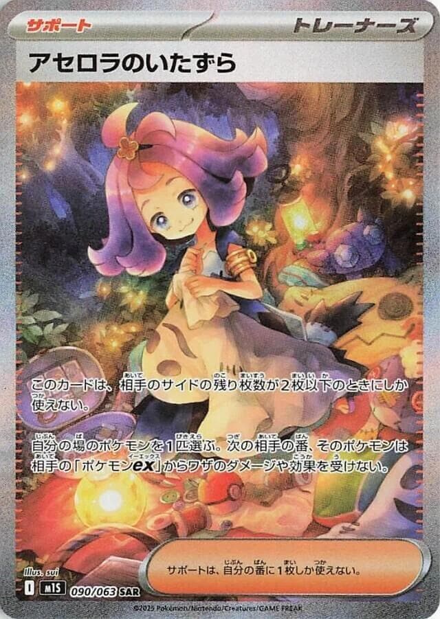 アセロラのいたずら, card 090 from メガシンフォニア