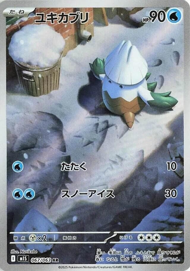 ユキカブリ, carte 067 de メガシンフォニア