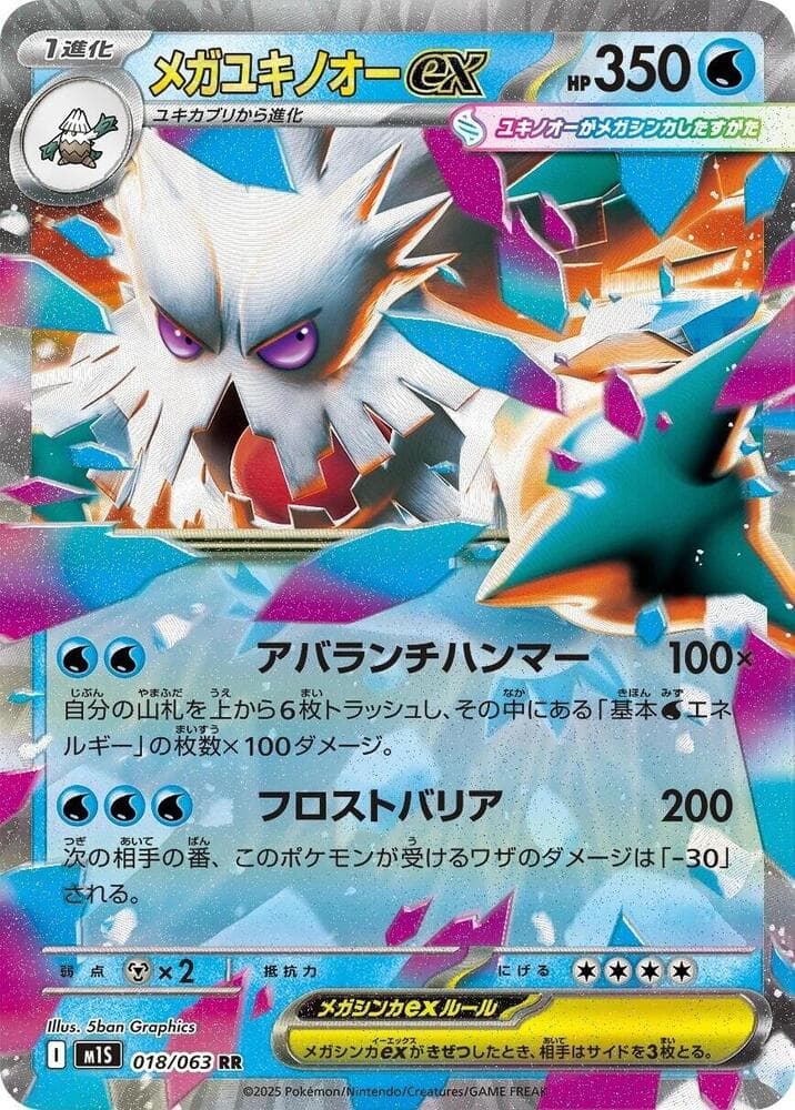 メガユキノオーex, carta 018 di メガシンフォニア