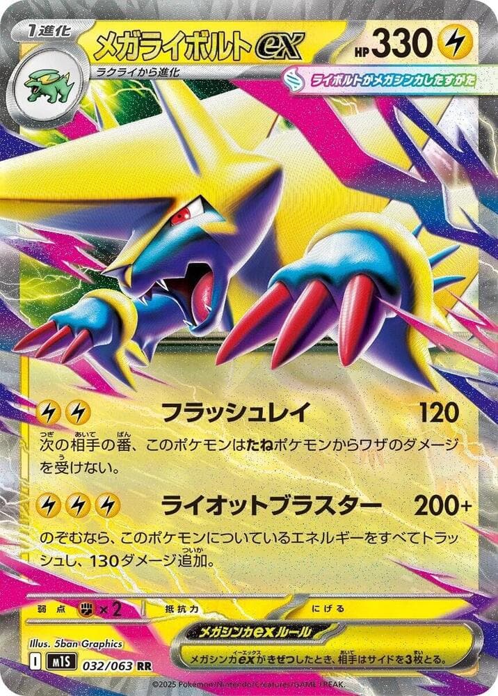 メガライボルトex, card 032 from メガシンフォニア