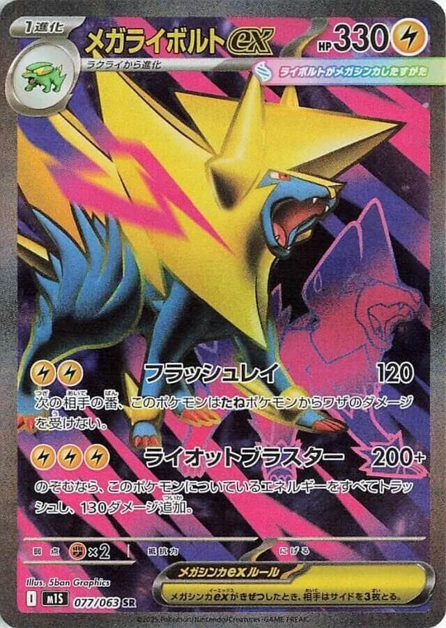 メガライボルトex, card 077 from メガシンフォニア