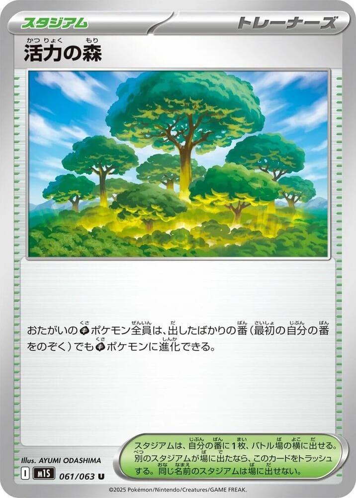 活力の森, card 061 from メガシンフォニア