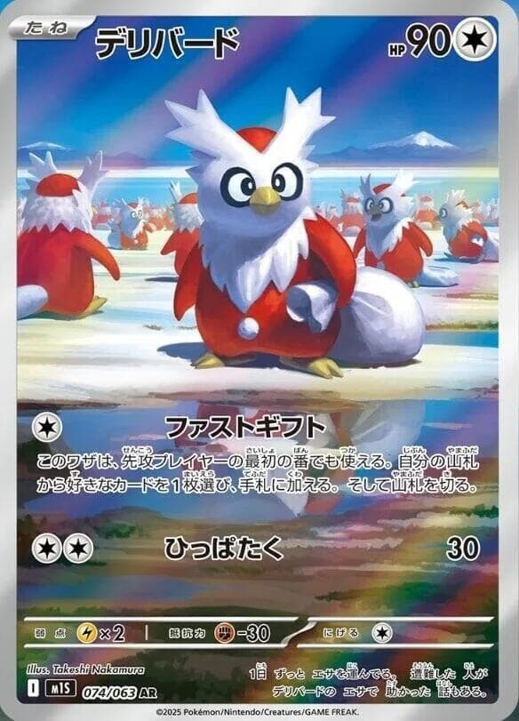 デリバード, card 074 from メガシンフォニア