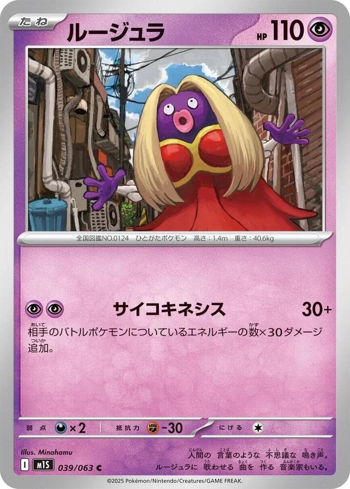 ルージュラ, carta 039 di メガシンフォニア
